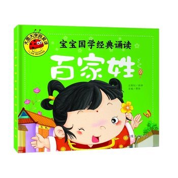 Paperback Baby reading Chinese classics Surnames Wallpapers phonetic version of the characters I love to read The Big Picture(Chinese Edition) [Chinese] Book
