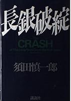 Cho¯gin hatan (Japanese Edition) 4062094193 Book Cover