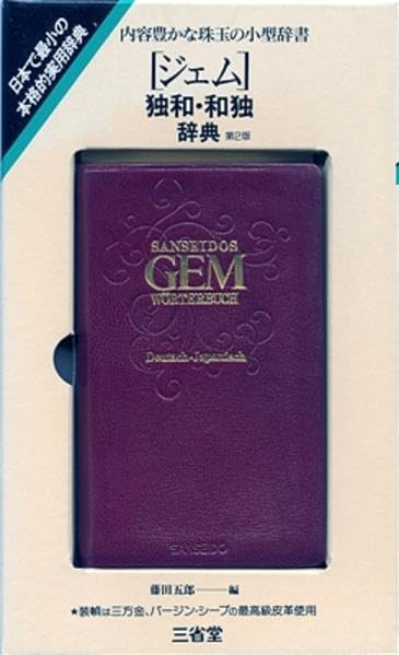 Deutsch-Japanisch /Japanisch-Deutsch Taschenwörterbuch: 20000 Stichwörter (Japanische Sprachbücher)