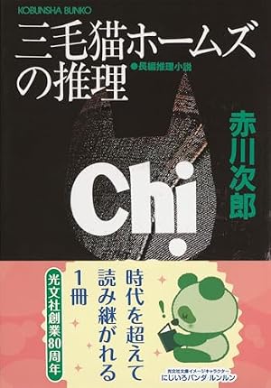 怪奇博物館 (講談社コミックスなかよし) | 松本 洋子, 赤川 次郎 |本