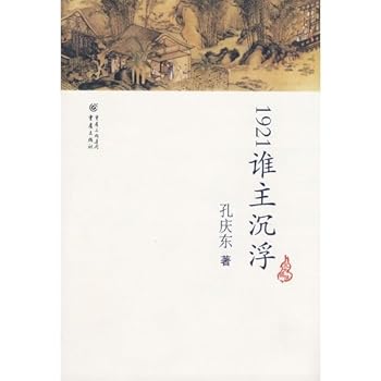 Paperback 1921 Who Controls (paperback) [Chinese] Book