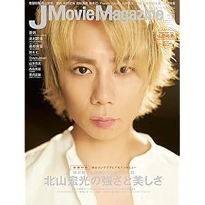 J Movie Magazine Vol.51【表紙：北山宏光】 (パーフェクト・メモワール)" 