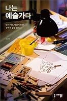 I am an artist 8983712848 Book Cover