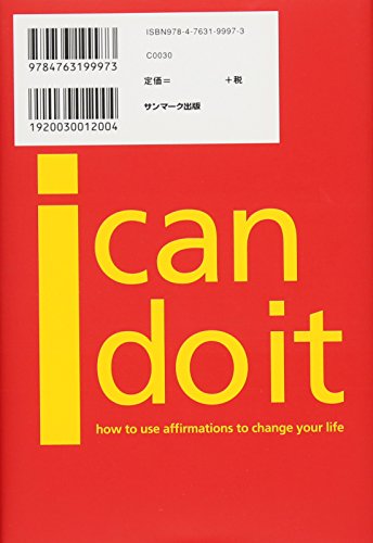 私はできる 書籍紹介 宇宙の法則で幸せを引き寄せる