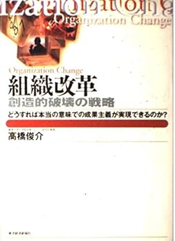 Tankobon Hardcover Organization Change [Japanese Edition] Book