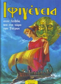 Hardcover ifigeneia / ?f????e?a [Greek] Book