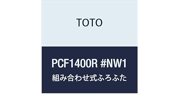 TOTO 軽量把手付組み合わせ式ふろふた(外寸:1350×760㎜) PCF1400R#NW1