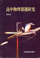 High school physics research 7532094243 Book Cover