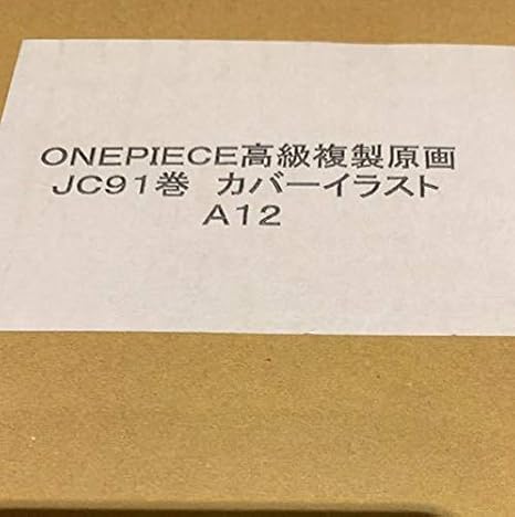 Amazon Co Jp ワンピース 高級複製原画 ワノ国 ｊｃ91巻カバーイラスト ホビー 通販