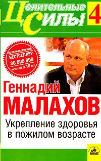 Ukreplenie zdorovya v pozhilom vozraste [Russian] 5943713328 Book Cover