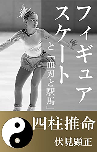 Amazon Com Sityuusuimeifigyuaasuketotokejitujintoekiba Fusimibunko Japanese Edition Ebook Fushimiakimasa Kindle Store