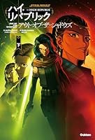 スター・ウォーズ ハイ・リパブリック (全6巻) Kindle版