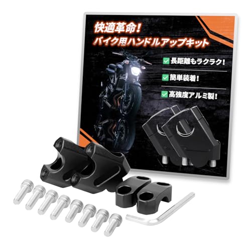 Amazon | heizi バイク ハンドルバーライザー 【ハンドル位置を高く