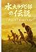 水大ラグビー部の伝説（吉見のタイガー＆ドラゴン）: 果たせなかったトンちゃん鍋の約束