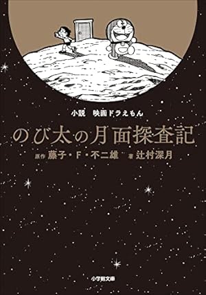 藤子・F・不二雄大全集　14冊セット Amazon.co.jp: ドラえもん（14） 藤子・F・不二雄大全集