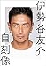 自刻像 (文春e-book)