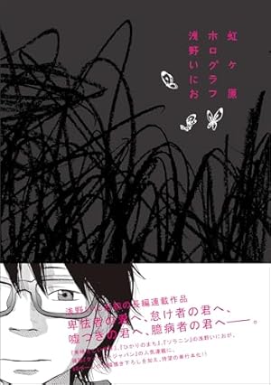 Amazon.co.jp: ひかりのまち (サンデーGXコミックス) : 浅野 い