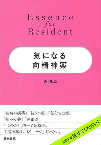 無料電子書籍 アプリ 気になる向精神薬 (Essence for Resident) バイ