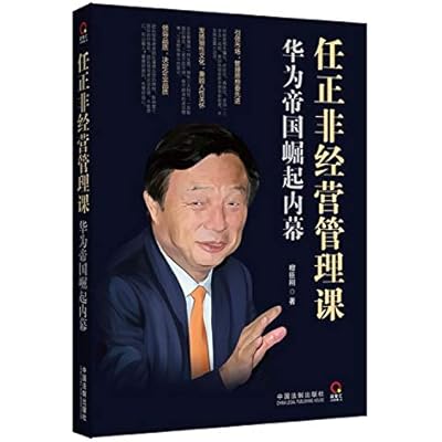Ren Management lesson: Rise of the Empire Huawei insider