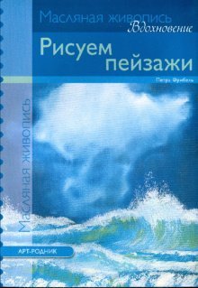 Paperback Risuem peyzazhi [Russian] Book