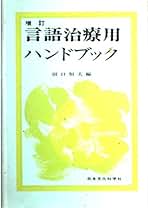 【中古】 今、赤ちゃんが危ない 母子密着育児の崩壊/近代文芸社/田口恒夫 中古】 今、赤ちゃんが危ない 母子密着育児の崩壊 / 田口 恒夫