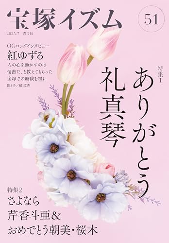 退団記念ブルーレイ「Recollections 礼真琴」を、ついに観た - TAKARA座