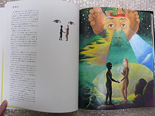 Amazon.co.jp: 書籍夢枕 夢絵日記横尾忠則 作品集絶版直筆サイン入