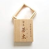[ARASE] へその緒入れ 命名 桐製臍帯箱 ケース 名入れ オーダー 和暦