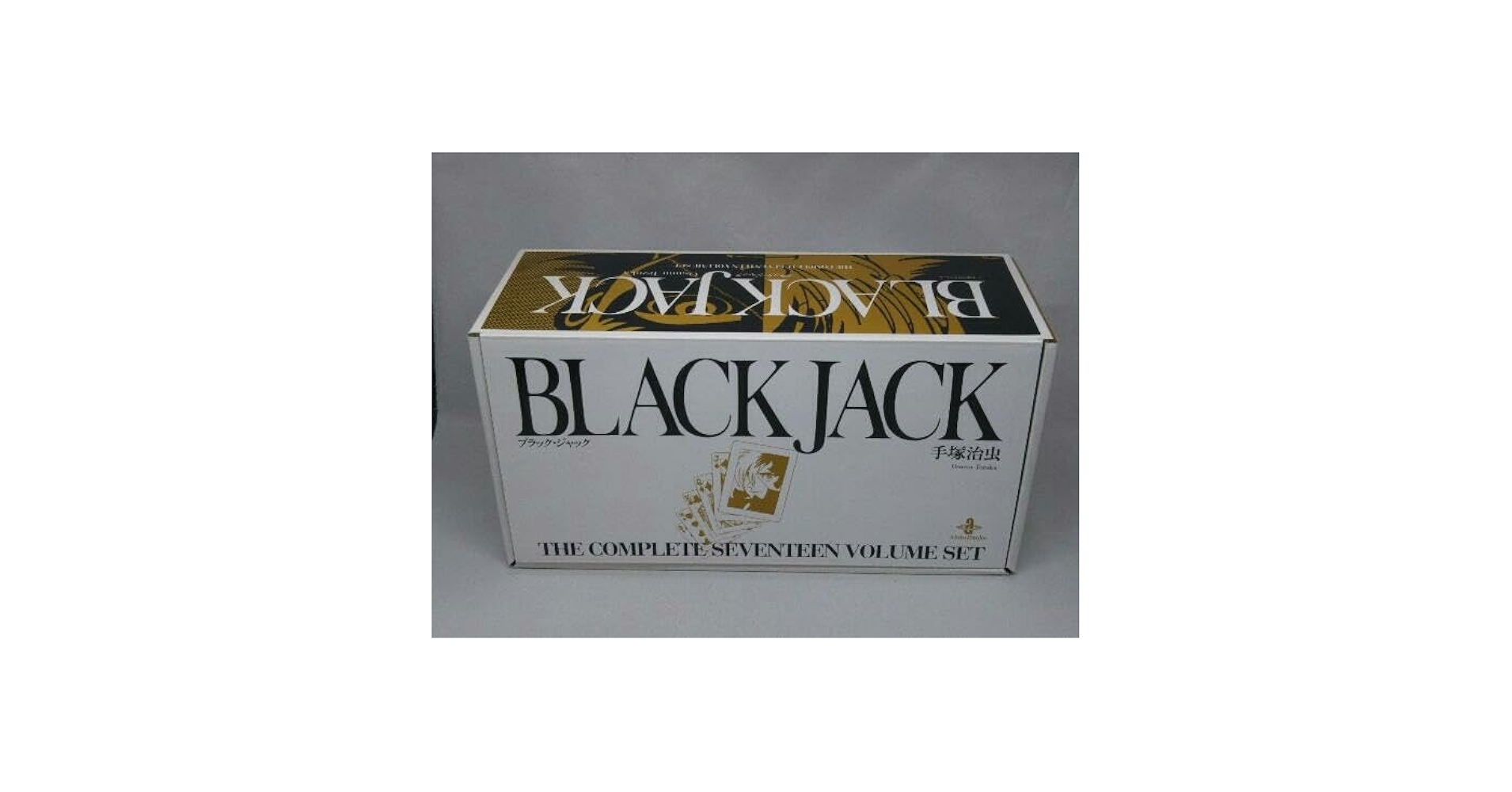 Amazon.co.jp: 文庫版ブラック・ジャック 全17巻セット (手塚治虫)(箱