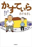 かすてぃら