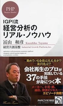 Paperback Shinsho Keiei bunseki no riaru nohau : IGPIryu. [Japanese] Book