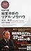 IGPI流 経営分析のリアル・ノウハウ (PHPビジネス新書)