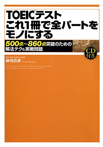 PDFダウンロード 【音声DL付】 TOEICテスト これ1冊で全パートをモノにする バイ