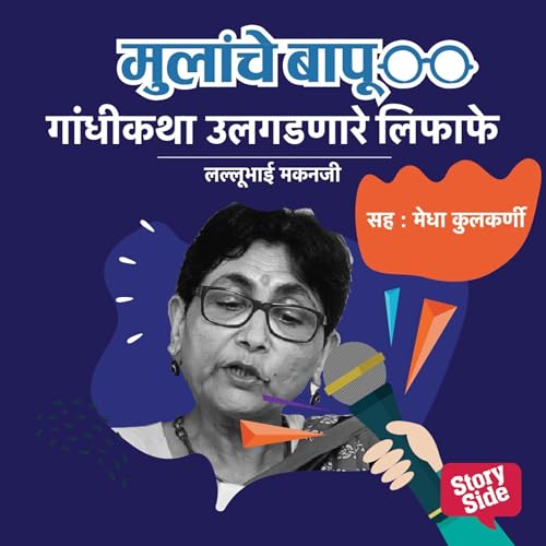 『Gandhikatha Ulgadnare Lifafe』のカバーアート