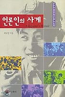 Four Seasons of Journalists 8932470731 Book Cover