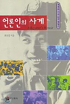 Paperback Four Seasons of Journalists (Korean Edition) [Korean] Book