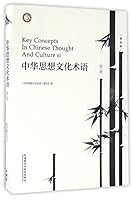 中华思想文化术语(第3辑精装版) 7513576106 Book Cover