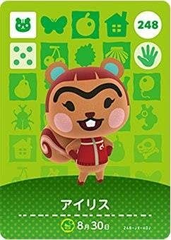 どうぶつの森 amiiboカード 第3弾 【248】 アイリス