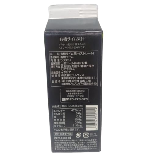 Tervis オーガニック ライム果汁 500ml×2