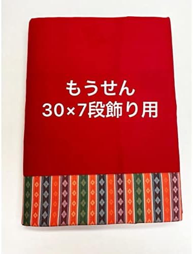 お手頃価格 毛氈七段飾り用雛人形もうせん 4
