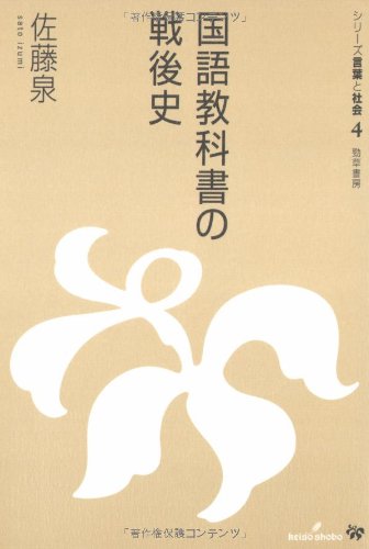 【中古】 国語史 下/おうふう/佐藤喜代治 Amazon.co.jp: 六国史―日本書紀に始まる古代の「正史」 (中公