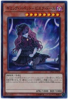 Amazon Co Jp 遊戯王 第10期 Dp22 Jp036 ギミック パペット ビスク ドール スーパーレア ホビー 通販