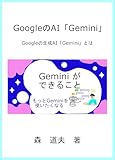 GoogleのAIのGemini: Googleの生成AIのGeminiとは