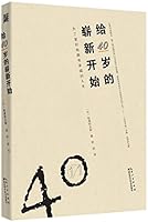 40歳のためのこれから術幸せな人生をていねいに歩むために 7535271103 Book Cover