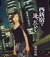 西新宿で逢ったひと