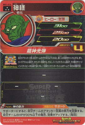 Amazon.co.jp: スーパードラゴンボールヒーローズ BM1-016 神様 SR
