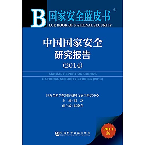Blue Book of Hunan: Annual Report on Chinas National Security Studies ...