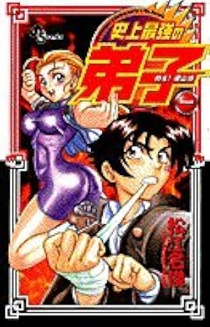 史上最強の弟子ケンイチ (7) (少年サンデーコミックス) | 松江名 俊