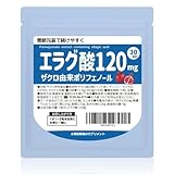 高濃度エラグ酸 1カプセルに120mgのエラグ酸配合。
