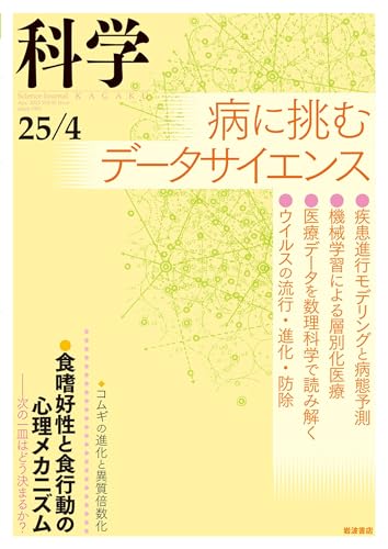 科学2025年4月号［雑誌］